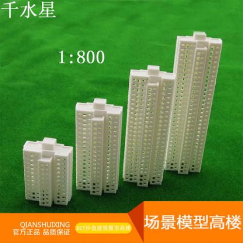 高楼 DIY沙盘建筑模型 场景模型大楼 玩具房屋楼房 沙盘模型配件