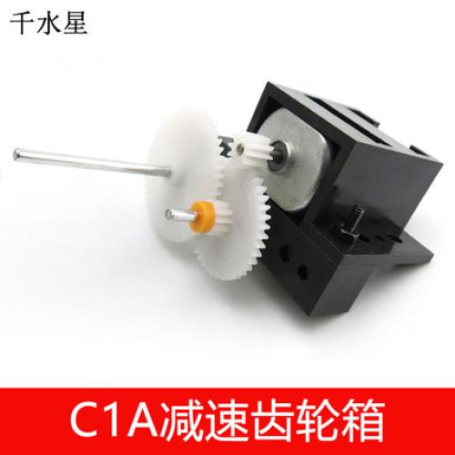 C1A减速齿轮箱 DIY科技小制作 创意手工 齿轮玩具 减速电机 马达