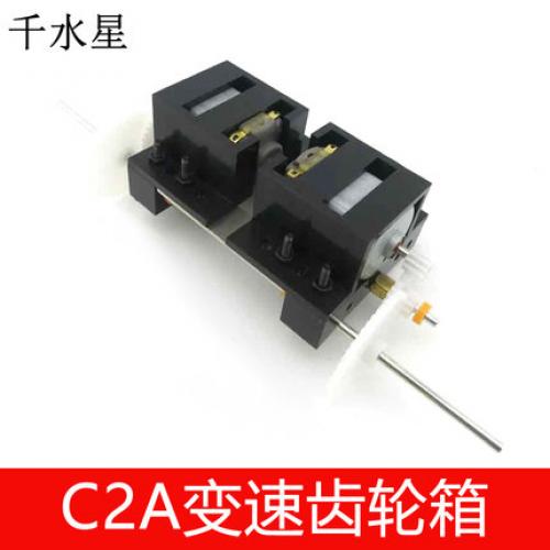 C2A变速齿轮箱 减速器总成 diy小车电机马达 双驱动 拼装玩具配件