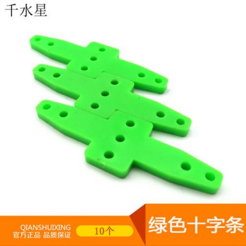 绿色十字条 模型拼装连接件 DIY科技小制作配件 益智玩具拼装固定