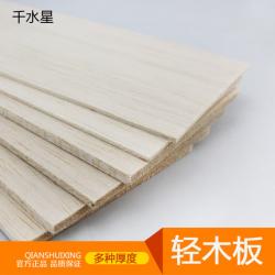 巴尔沙轻木板 飞机机翼材料 软木 模型小木片 DIY薄木板 轻木
