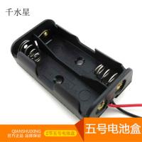 黑色5号2节电池盒 干电池盒 带引导线 AA两节串联 3v 手工DIY电子