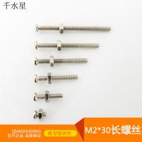 m2长螺丝 高强度螺栓 螺栓 高强度螺丝 m2螺栓螺母 模型螺丝套装