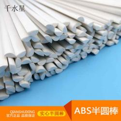 ABS半圆棒 abs材料 棒材 扁形材 建筑模型耗材 diy科技...
