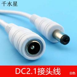 DC2.1接线头(白色) 对插公母线 电源插头 对插线 转接线 ...