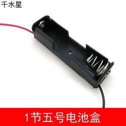 1节5号电池盒 黑色带导线塑料电池盒 模型电路电源配件 科技制作