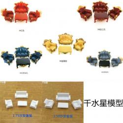 沙发(套装) DIY沙盘模型 玩具摆件 建筑模型材料 客厅沙发茶...