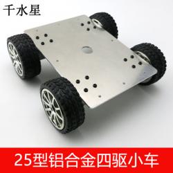 25型铝合金四驱小车 DIY4WD智能小车越野车 手工车模组装底...