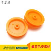 17*4*1.9橘黄色皮带轮 塑料皮带轮 DIY模型配件 同步带轮 10个