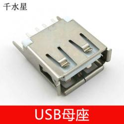USB母座 插接件 迷你USB母接头 连接件 A型插座 DIY科...