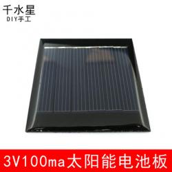 3V100ma太阳能电池板 单晶硅 光伏发电科技模型制作 手工d...