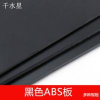 黑色ABS板 DIY模型拼装ABS板 建筑模型配件板材 沙盘模型改造板