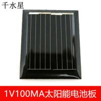 1V100MA太阳能电池板 diy配件 迷你电池板 单晶硅玩具太阳能电池板