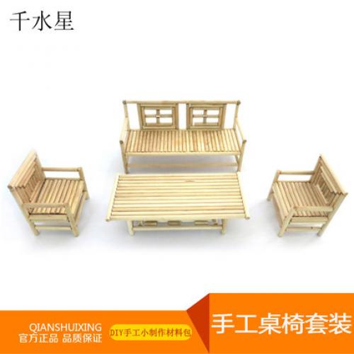 手工桌椅套装