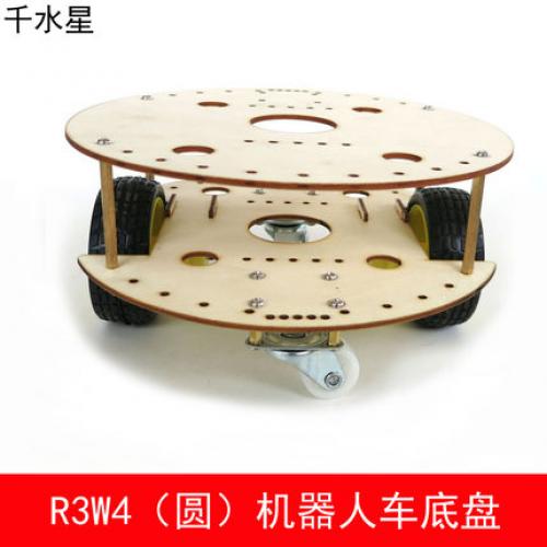 R3W4机器人车底盘 DIY科技小制作 遥控车升级件 自制创意模型玩具