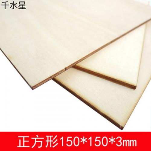 正方形150*150*3mm 模型制作DIY小屋材料 模型薄木片手工材料木板