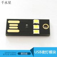 USB夜灯模块(黑色板) DIY手工模型制作材料 高亮度模型台灯配件