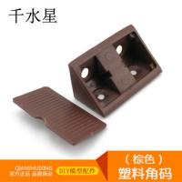 塑料角码(棕色) DIY模型制作配件 带盖L型固定支架直角橱柜连接件