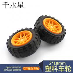 2*18mm塑料车轮(黄色) 迷你小轮DIY电子模型轮子材料 趣...