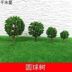 圆球树(成品) DIY沙盘模型 场景模型树 建筑模型材料 装饰树...