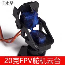 20克FPV舵机云台 DIY模型制作 遥控车智能小车机器人升级配...