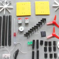 科技模型材料包 diy套件 创客手工教育模型制作 电子积木配件材料