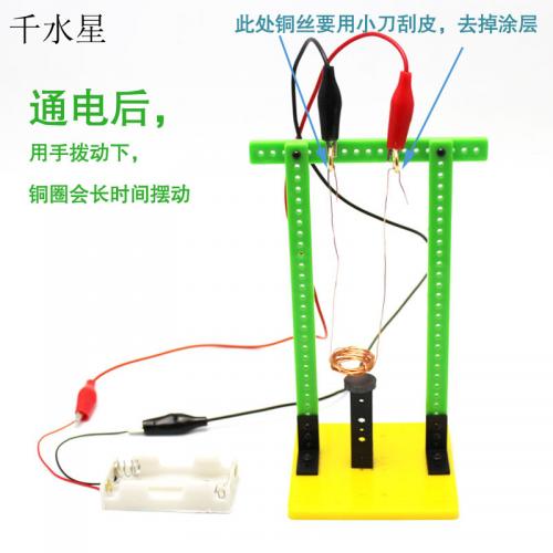 电磁秋千实验套件 物理电路实验科技小制作diy电磁摆创客模型实验