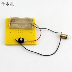 小灯泡抢答器 DIY手工电路玩具自制 简易模型电路实验 创客材料