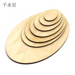 椭圆木板 3mm异形椴木板 DIY手工制作装饰木板 挂牌木板 烙铁画板