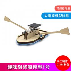 趣味划桨船模型1号 DIY手工拼装科技小制作模型玩具