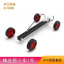 橡皮筋小车1号 后拉式齿轮传动科技小制作玩具小车 DIY手工拼装