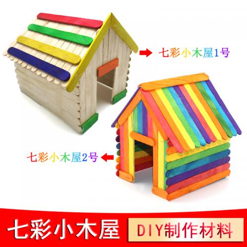 七彩小木屋 DIY手工拼装木棒 小屋房子小制作材料包 自制模型套装