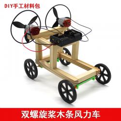 双螺旋桨木条风力车 益智拼装风能实验steam教育模型玩具DIY...