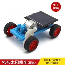 9540太阳能车(蓝色) 学生科学小实验玩具电动小车DIY科技小...
