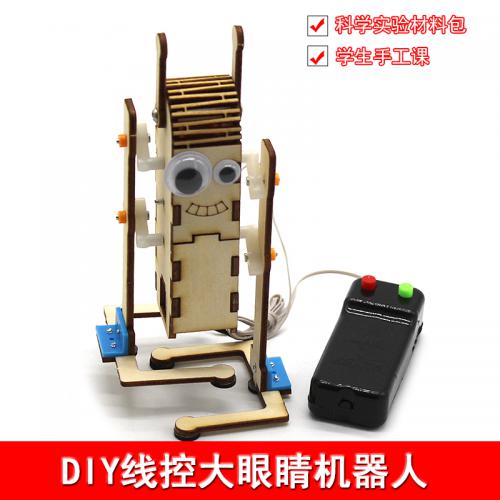 DIY线控大眼睛机器人(木质) 电动遥控玩具 齿轮传动DIY科技小制作