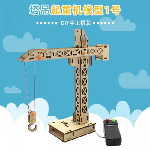 塔吊起重机模型1号diy儿童木质拼装模型男孩创意发明手工玩具套件