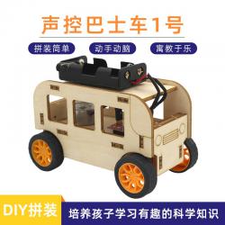 声控巴士车1号男孩手工拼装小汽车公交车模型diy木质马达电动玩具