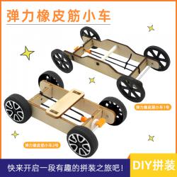 [星之河畔]弹力橡皮筋小车 创意科学实验木制少儿DIY模型玩具套...
