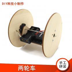 [星之河畔]两轮车 电机齿轮传动DIY创意手工课科学小制作拼装电动玩具材料