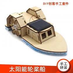[星之河畔]太阳能轮桨船趣味科技新能源小制作steam教具创意木...