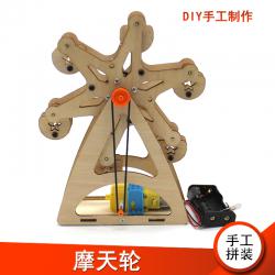[星之河畔]摩天轮 创意木制少儿玩具DIY手工手动创客模型材料套装