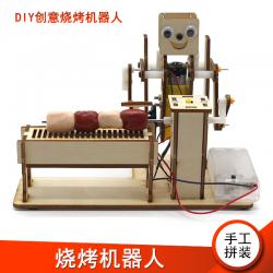 [星之河畔]烧烤机器人 小学生趣味科技小制作创意木制DIY手工拼...