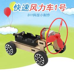 [星之河畔]快速风力车1号 DIY创意科技小制作木制拼装玩具儿童...