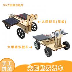 [星之河畔]大眼睛双板车 太阳能创意木制DIY拼装小车模型玩具亲...
