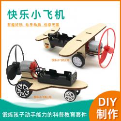 [星之河畔]快乐小飞机DIY木制手动少儿创意玩具亲子科学实验套装