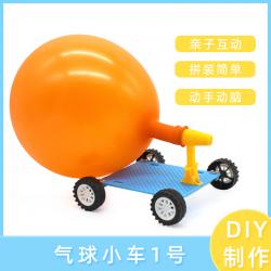 气球小车 亲子手动木制拼装创意玩具教具科技DIY小制作