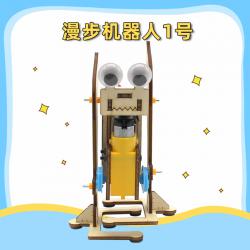 [星之河畔]漫步机器人 创意木制DIY手工拼装模型玩具材料包 科...