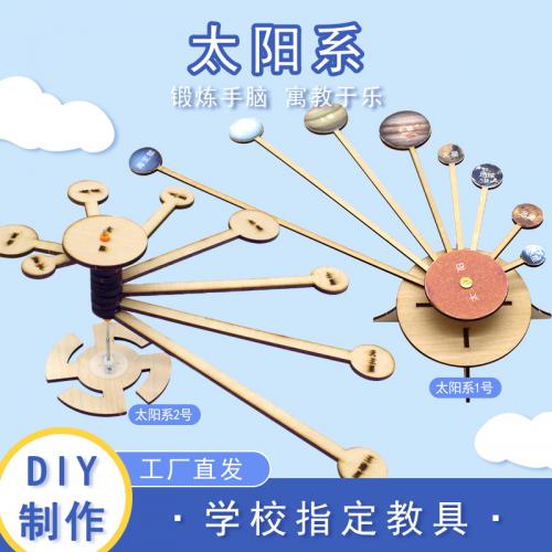 [星之河畔]太阳系 木制DIY拼装玩具科学演示制作模型创意教具材料