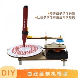[星之河畔]曲线绘制机模型 DIY手工拼装自动绘画机小学生手工科...