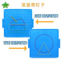 钉板16*16cm学生教学用双面多功能钉子板几何图形板儿童数学教具